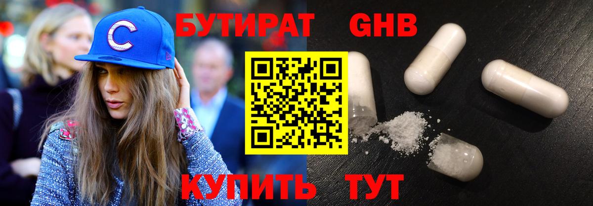 БУТИРАТ бутик  Вход с VPN  Туймазы 