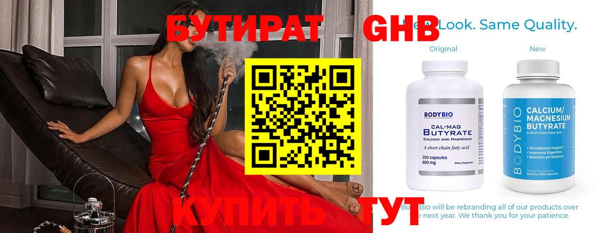 БУТИРАТ 99% Туймазы