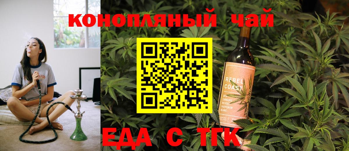 Еда ТГК конопля Туймазы