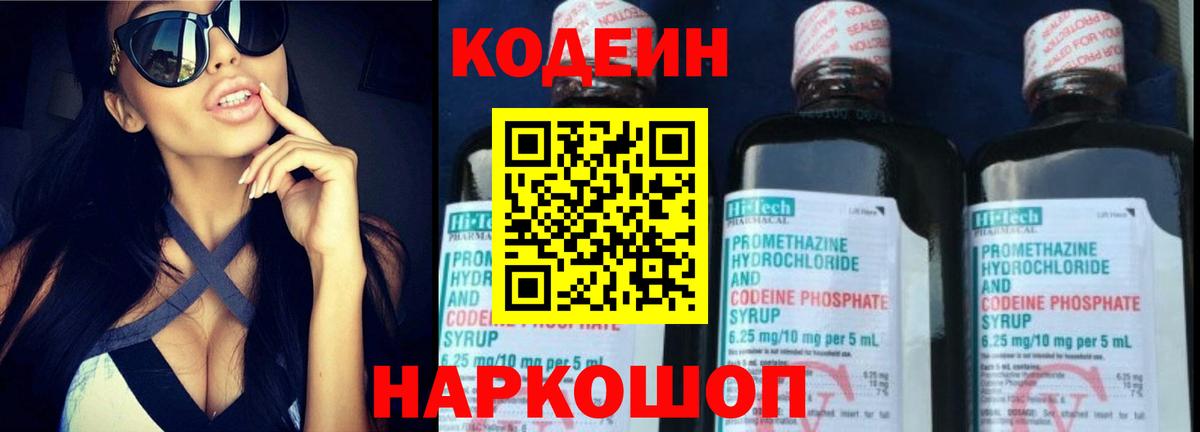 Туймазы  Кодеиновый сироп Lean напиток Lean (лин)  Вход с VPN 