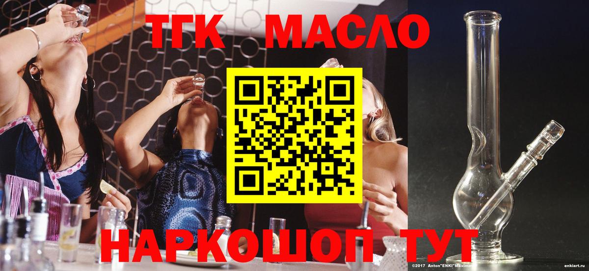 Туймазы  ТГК вейп  Вход с VPN  Дистиллят ТГК THC oil 